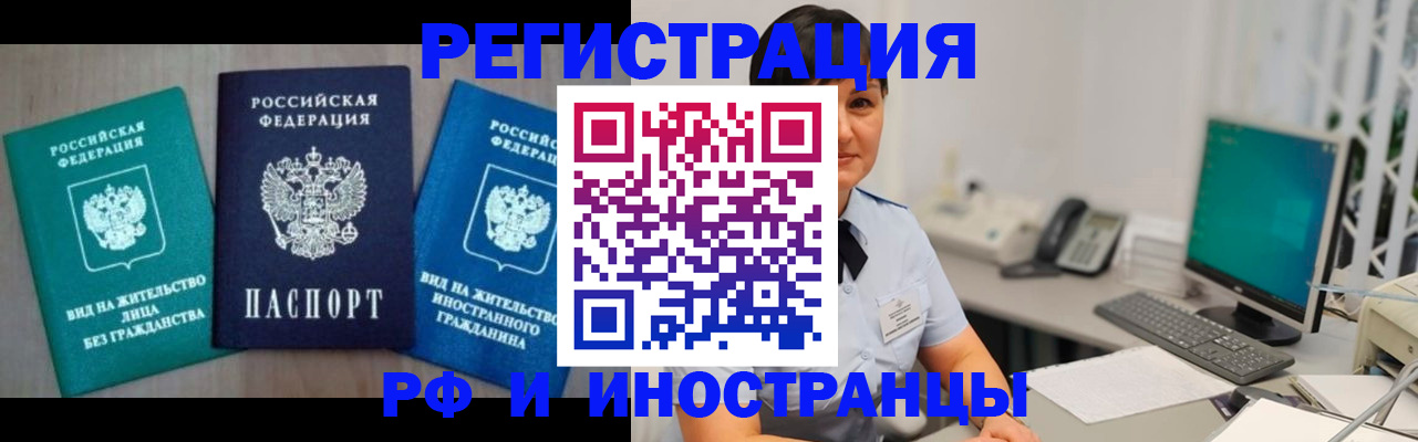 прописка для работы в Симферополе